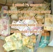 Мы выдаем 2% кредит вылечить бедность в Республике Казахстан
