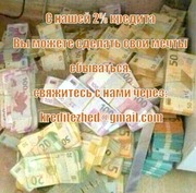 Мы решим все ваши проблемы кредита сегодня