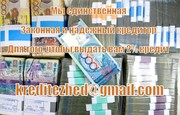 Быстрая кредитная сегодня в вашем аккаунте